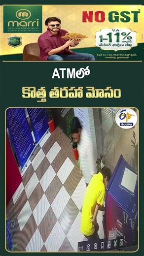 Fraudsters Steal ATM Cash Using Fiber Plate Trick