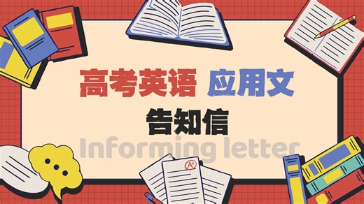【手把手】带你写|高考【英语作文】|高级短语、句型、模板|免费讲义获取