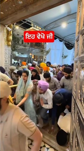 ਇਹ ਵੇਖੋ ਜੀ #bgskhalsa#newupdate#darbarsahib#goldentemple#amritvela#new#babadeepsinghji