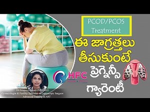 PCOD Treatment Step By Step || PCOS Symptoms And Treatment || Dr Swapna Chekuri || HFC