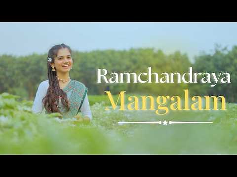 రామచంద్రాయ జనక - Ramachandraya Janaka Mangalam Full Song with Lyrics | Shree Naval Kishori