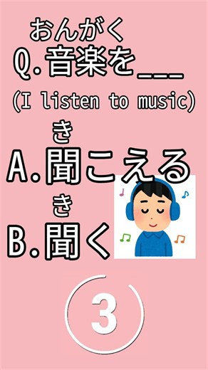 "Hear" in Japanese is different🇯🕹 | 聞こえる vs 聞く (kikoeru vs kiku) — which is which?