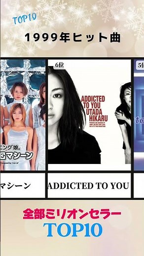 1999年ヒット曲まとめ