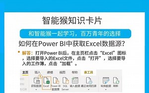 如何在Power BI中获取Excel数据源？
