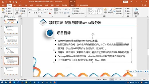 10-3 项目实录 配置与管理Samba服务器