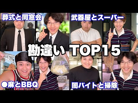 【総集編】勘違いシリーズ再生数ランキングイッキ見SP【作業用】