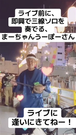 沖縄・西表島の三線アーティスト南ぬ風人まーちゃんうーぽーの、即興の三線ソロ