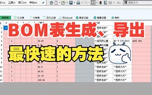 还不会快速生成和导出BOM表吗？那学SolidWorks确实难了！