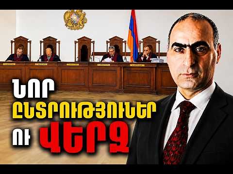 Ինչի՞ շուրջ պայմնավորվեցին ՍԴ և ընդդիմությունը, ուղիղ նշանակում Անկարայից, Թուրքերի նոր պահանջները