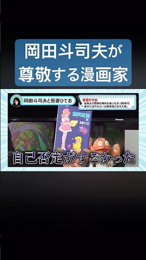 Toshio Okada's favorite manga artist is Hideo Azuma. #ReijiYamada #Cutout