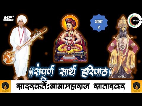 संपुर्ण हरिपाठ | Sampurna Haripath Baba Maharaj Satarkar | #haripathanapuram / #haripath