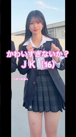 かわいすぎる制服JK #女子高生の日常 #可愛い #ルーズ ダンス 甲子園