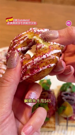 🇪🇸【全新西班牙概念「Lola Maria」登陸荷李活道！經典傳承 x 當代創意一試難忘】 🇪🇸