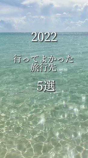 2022年おすすめの国内旅行先まとめ