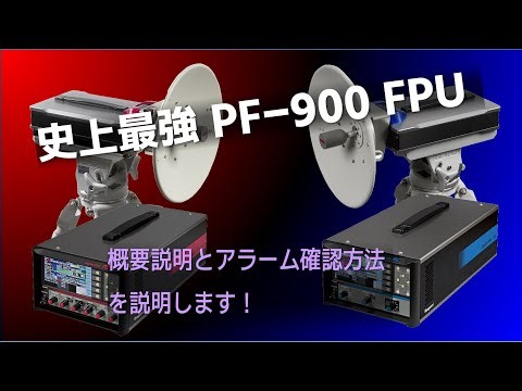 PF-900 標準型FPU装置