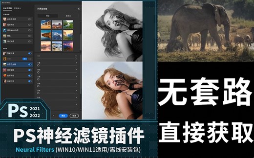 Adobe 2023全新Neural Filters神经网络滤镜真的是太火了+安装教程