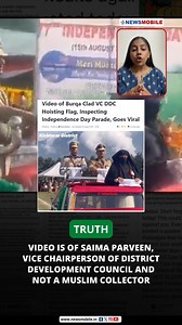 #NMFactCheck | #FactCheck: Viral Clip’s Claim That Muslim Collector Participated In I-Day Celebration While Wearing Burqa Is False | NewsMobile | Facebook