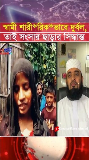 Husband is physically weak🥺🥹mizanur rahman azhari #shorts #islamicstatus #trending #foryou