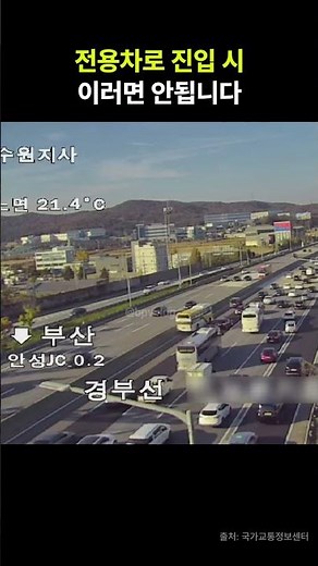 버스 전용차로, 무리하게 끼어들다 사고 납니다 | Bus-Only Lane: Reckless Merge Ends in a Crash | #고속도로 #교통사고 #차로변경 #안전운전