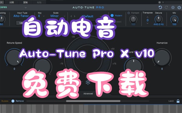 自动电音Antares Auto-Tune Pro X v10免费下载