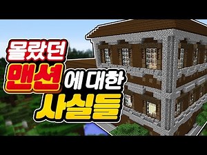 Mark *Diabloks in the mansion*?! If you don't know, you can't find it lol [Minecraft Review] Mine...