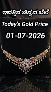 Today gold rate | 01-07-2026 | Today's gold rate in India | Bangalore gold price | 916 gold rate