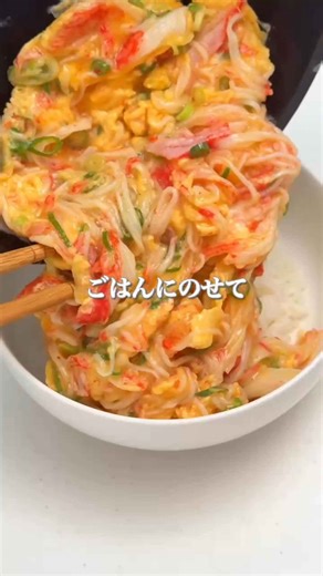 ふわとろ絶品！甘酢天津飯🐣 #簡単レシピ