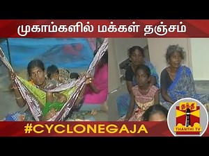 கரையை நெருங்கியது கஜா புயல் : முகாம்களில் மக்கள் தஞ்சம் | Cyclone Gaja | Thanthi TV