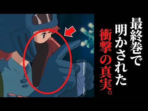 原作版『風の谷のナウシカ』ラストで明かされた衝撃の真実…そして最後のセリフにやられた…【岡田斗司夫 / サイコパスおじさん / 人生相談 / 切り抜き】