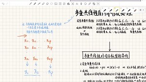 应用回归分析第六章