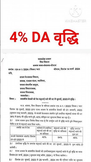4% increase in DA for employees