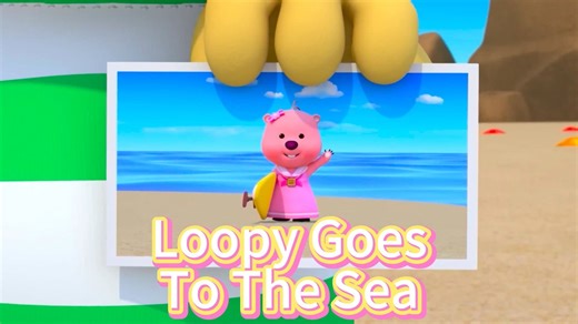 「Loopy」｜乘风破浪的loopy宝宝！