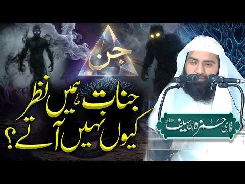 Jinnat Hamen Nazar Kyun Nahi Aate | Allah Ki Sab Se Badi Nemat