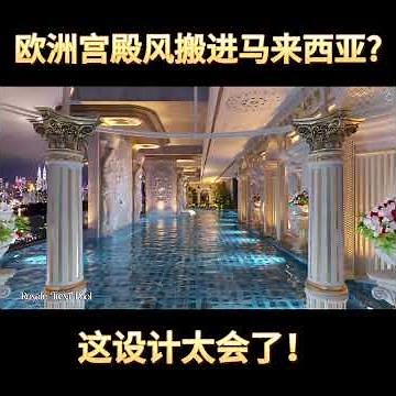 😍 一走进来，我以为去到意大利罗马了～