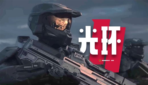 【中字】士官长归来！《光环》第二季正式预告