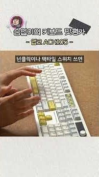 Abko ACH105, a cheat-level switch that preserves the fun of tactile feedback while reducing hand ...