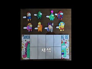 어몽어스 캐릭터 수첩/ 어몽어스 만들기/ 어몽어스 만들기 도안