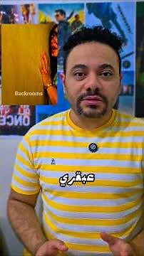 Review and rating of the movie Backrooms #ahmedshoushareviews #WhatToWatch #Backrooms