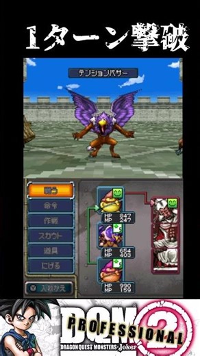 【DQMJ2PRO】 邪獣ヒヒュルデ 1ターン撃破#Shorts