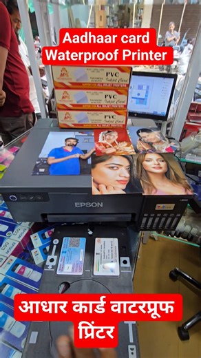 Epson L8050 L18050 Aadhaar PDF pvc card Waterproof Printer आधार कार्ड वाटरप्रूफ प्रिंटर #aadhaarcard