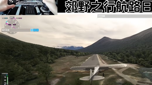 模拟飞行2020 游戏日常 郊野之行航路日常 从SCDV到SCIO东湖雷达机场 同款摇杆莱仕达2119Pro带阻尼油门 轮椅哥♿地平线模拟器外设工作室