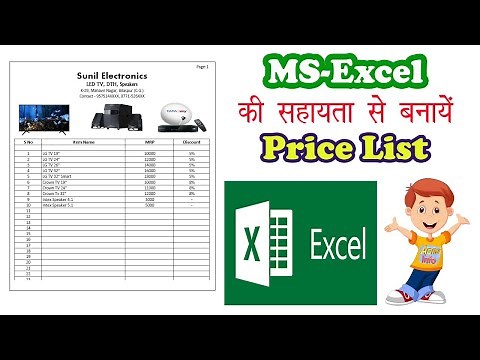 Make Price List From Excel || Use Excel For Price List || Learn Excel || Price List Making #excel