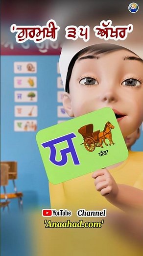 Learn Gurmukhi Alphabet 🎶 Maa Boli Punjabi ✨ Udda Aida #sikhkids #rhymes #kidspoem #waheguru