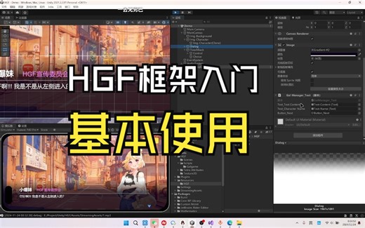 开源Galgame框架HGF教程1-快速入门