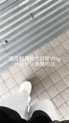 通信制高校生日常Vlog/メンクリ通院の日💊めっちゃカメレオン🌈自動車学校入校しました#通信制高校 #精神疾患 #日常 #日常Vlog #desksetup