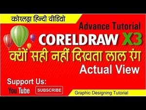 Coreldraw x3 || Color Setting || in Hindi by Shashi Rahi