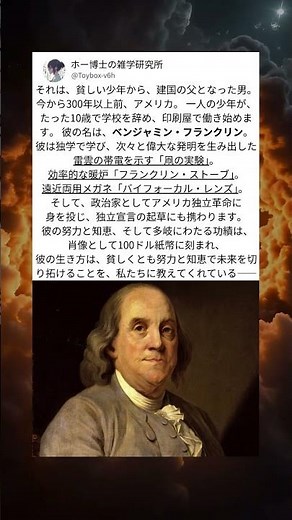 貧しい少年が「100ドル札の顔」になった理由
