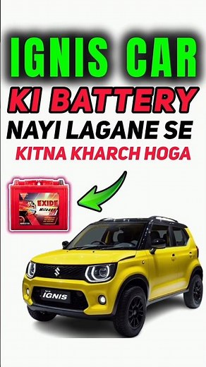 Maruti Ignis Car New Battery Change Total Cost | Purani Battery Dekar #shorts #ignis #carbattery