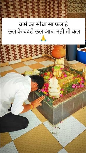 कर्म का सीधा सा फल है छल के बदले छल आज नहीं तो कल #हरहरमहादेव #शॉर्ट्स #shorts #reels #youtube