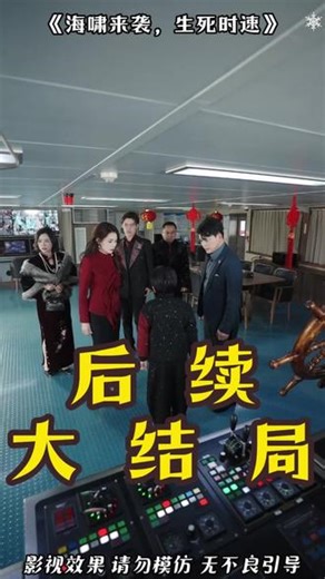 海啸来袭，生死时速 海啸来临的后续 海啸来袭速度如何达到 300 海啸灾难来临的瞬间 海啸预警信息 日本海啸中国有震感吗 日本海啸纪录片 1792年日本海啸 311海啸真实视频 日本海啸2011全过程 海啸警报发生的真实现场 短剧海啸来了换物资 海啸来临自救纪录片 时速短剧 日本海啸视频真实画面 海啸视频 海啸来袭短剧 海啸突然来袭短剧 海啸真实视频第一视角 日